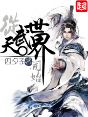 从天武世界开始